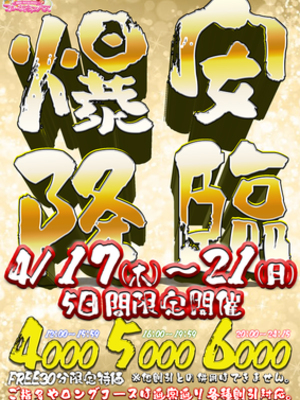 爆安降臨
