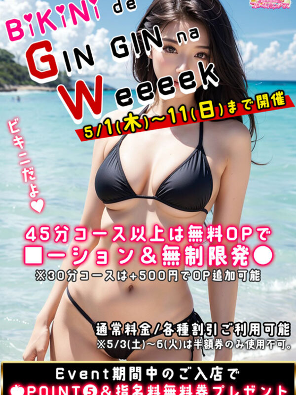 ビキニ