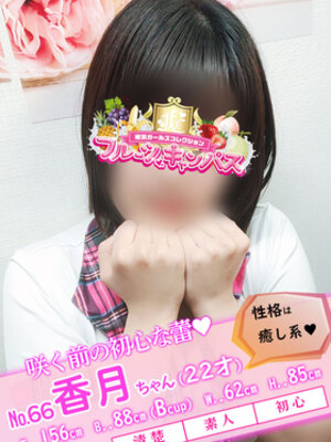 No.66 香月(かづき)
