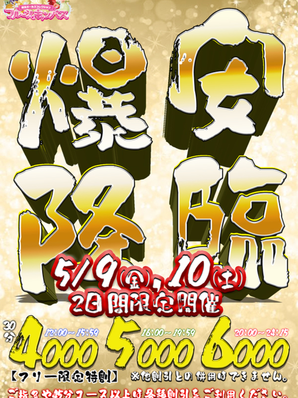 爆安降臨