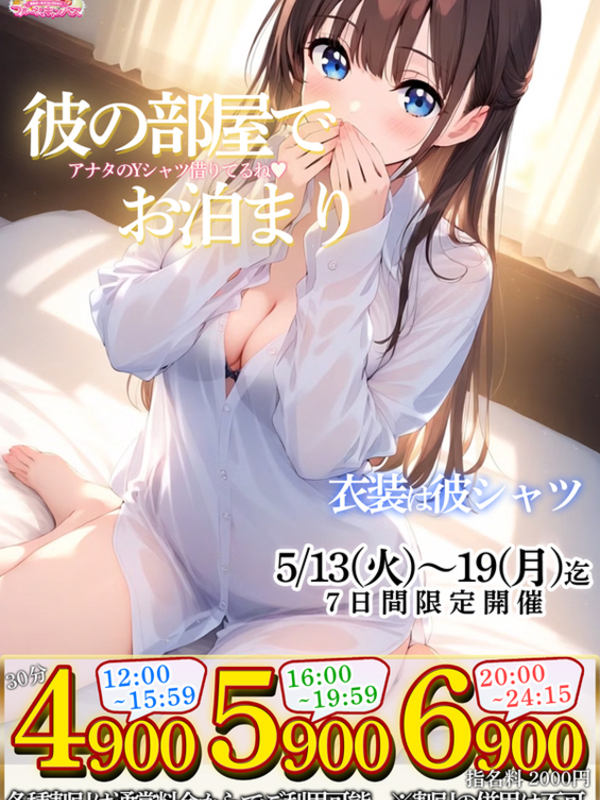 彼シャツ