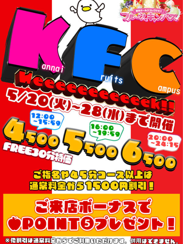 KFCｗeeeeeeek