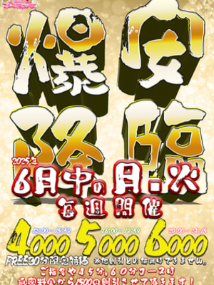 爆安降臨