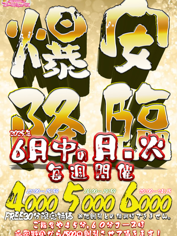 爆安降臨