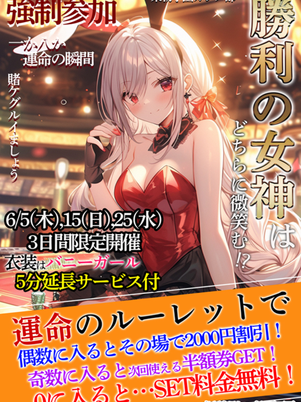 爆熱バニーガール