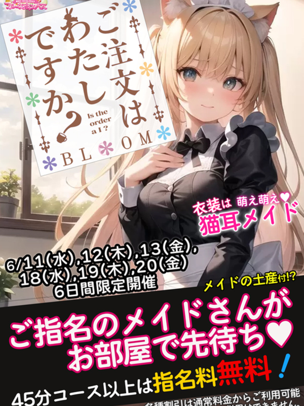 猫耳メイド