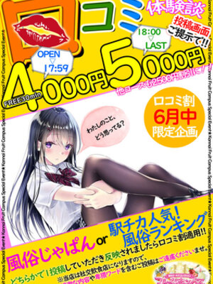 【6月限定】口コミ割