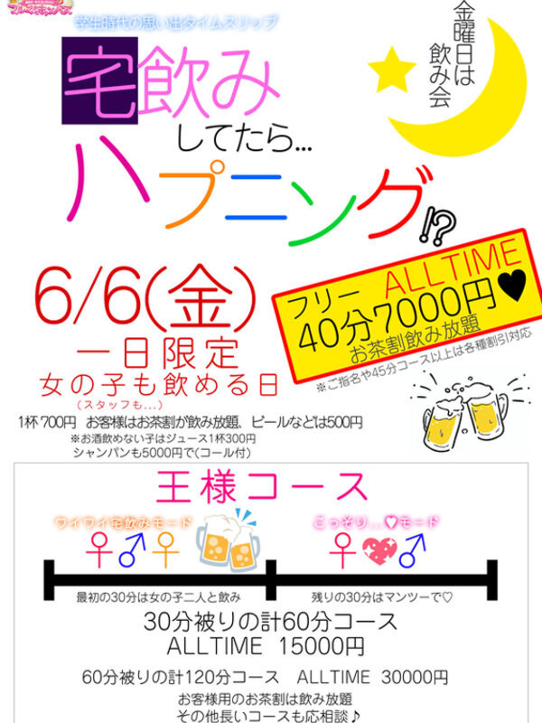 【6/6】飲める日