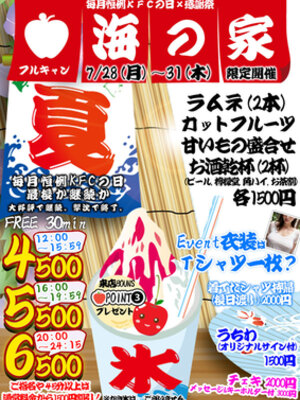 【毎月恒例】KFCの日
